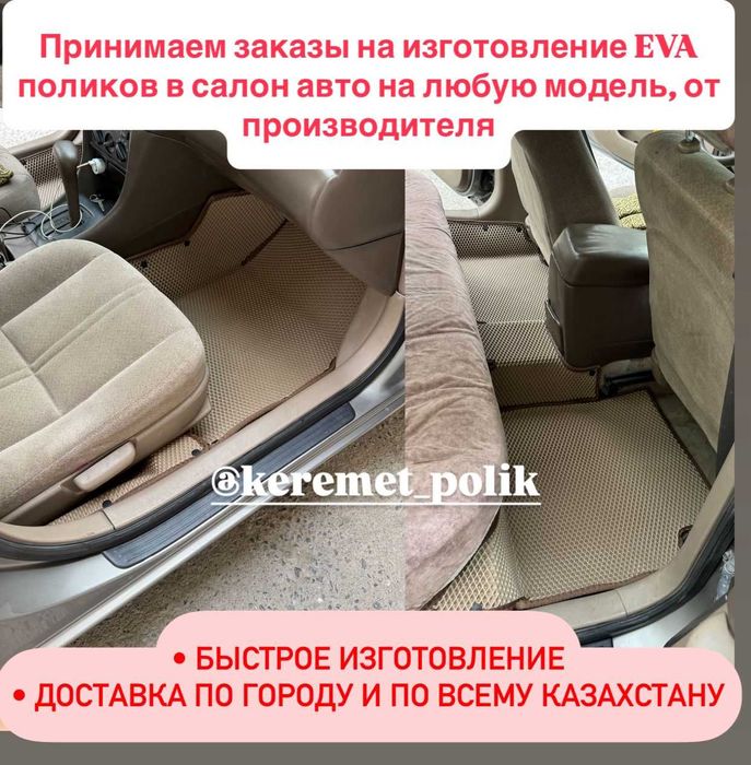 АКЦИЯ! Ева Коврики Эва Полик