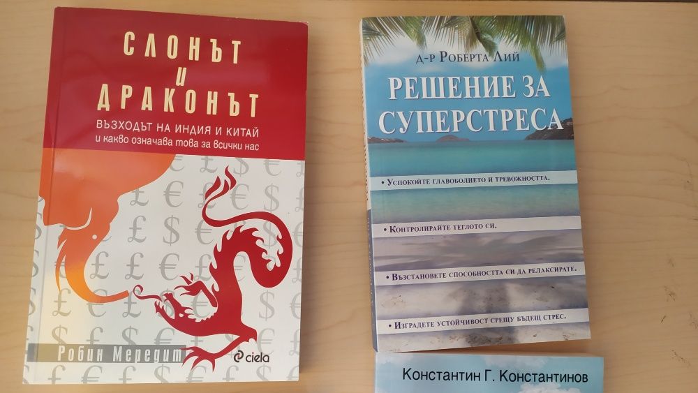 Колекция книги: Духовно извисяване, езотерика, личностно развитие, себ