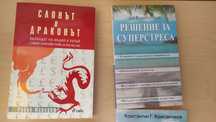 Колекция книги: Духовно извисяване, езотерика, личностно развитие, себ