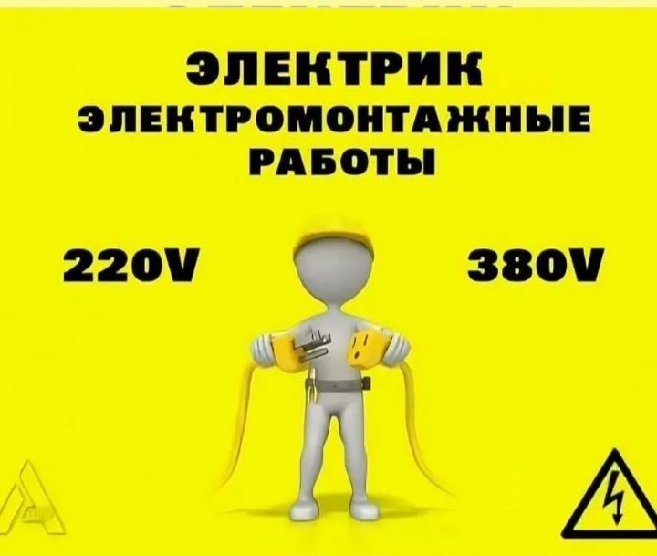 Услуги Электрика
