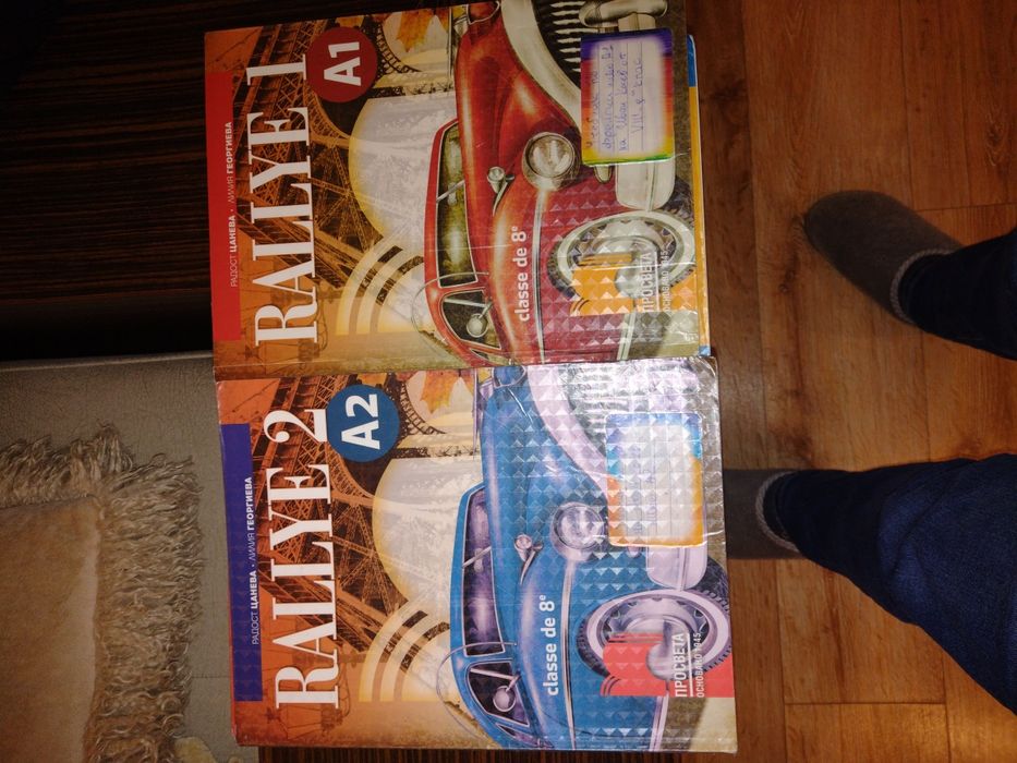 Учебници по френски Rallye A1