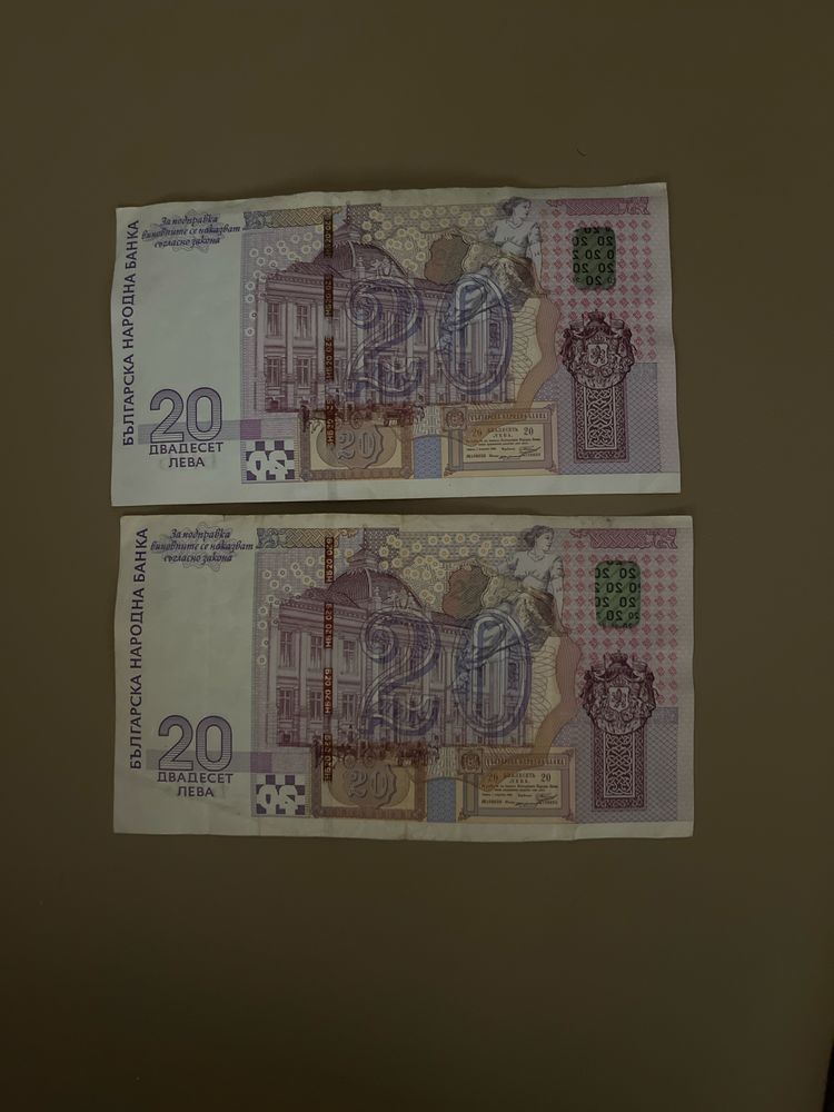 Юбилейни банкноти от 20 лв от 2005г