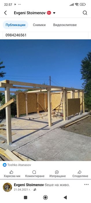 Хидроизолация покрив