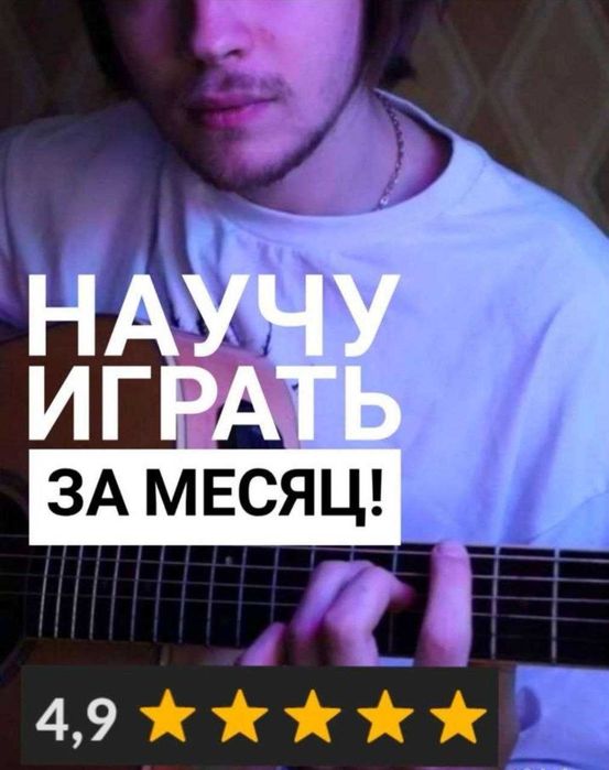 Обучение на гитаре