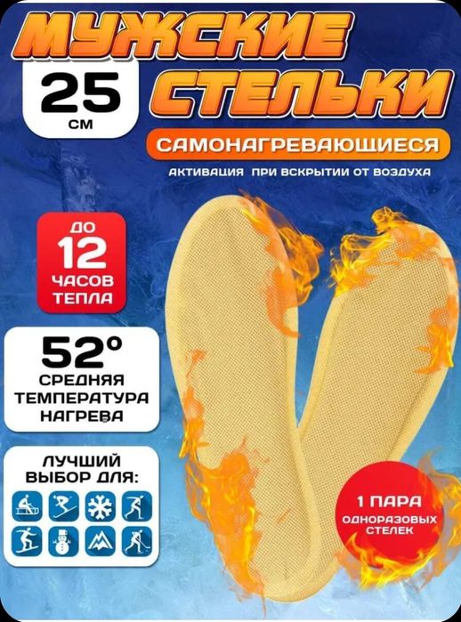 Стельки самонагревающиеся
