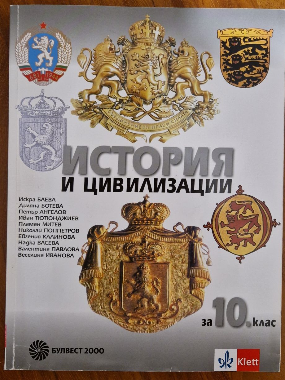 Учебници за 10 клас