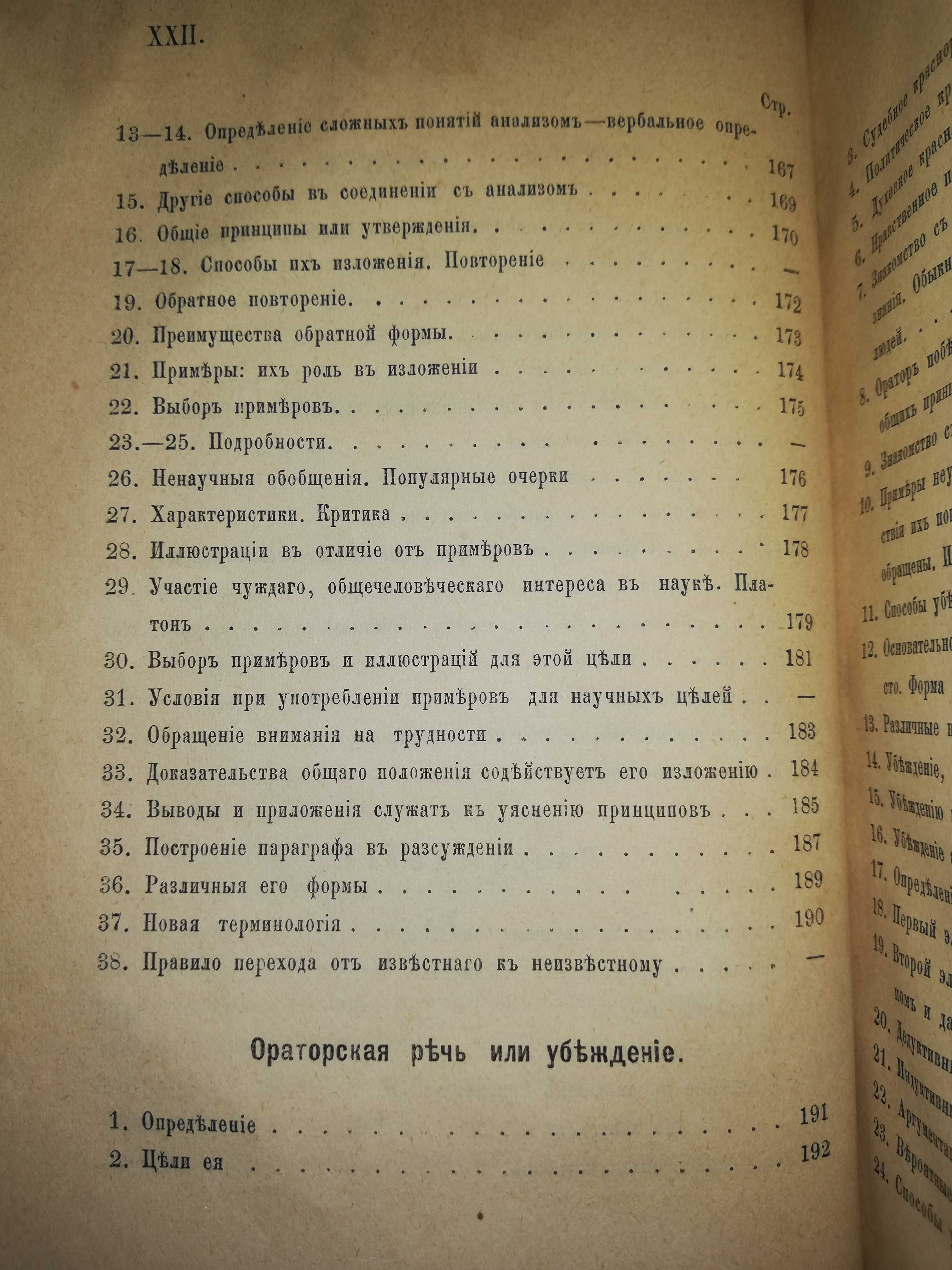 Бэн ''Стилистика и теория устной и письменной речи''