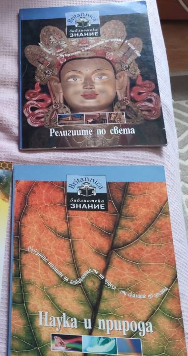 Детски енциклопедии: В света на ...