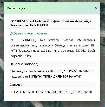ПАРЦЕЛ земя в софия Вакарел 1101m2 асфалтов път - Ток