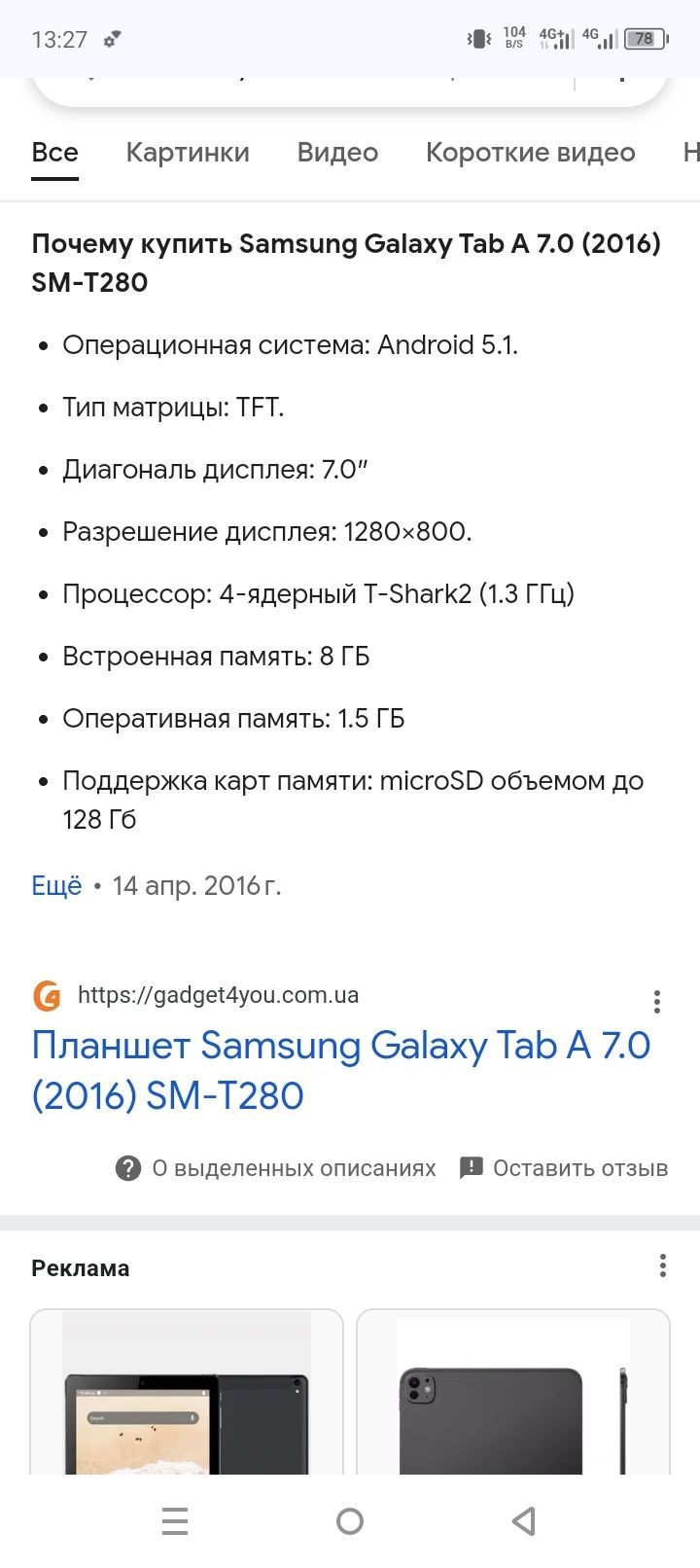 Планшет samsung a6 7 дюймов, модель SM-T280