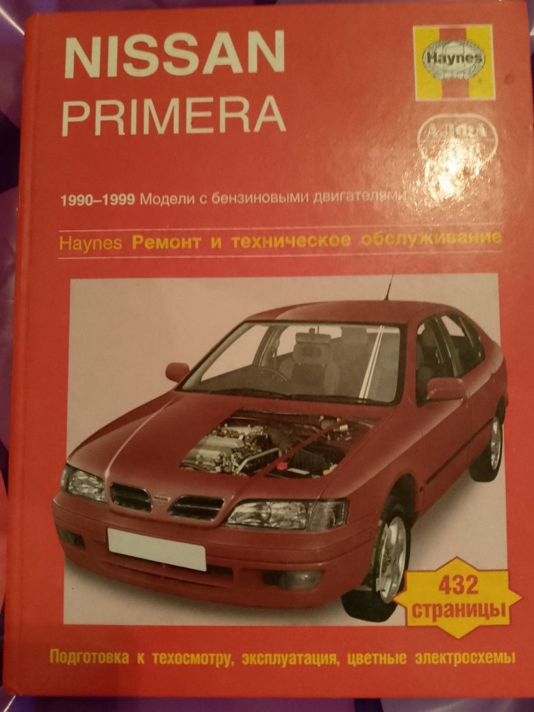 Продам книгу по эксплуатации авто