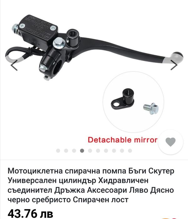 Ръкохватка със спирачна помпа за мотор, атв и др., Нова