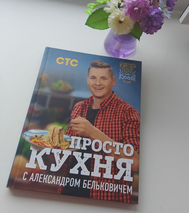 Супер книга по кулинарии. Новая!!!