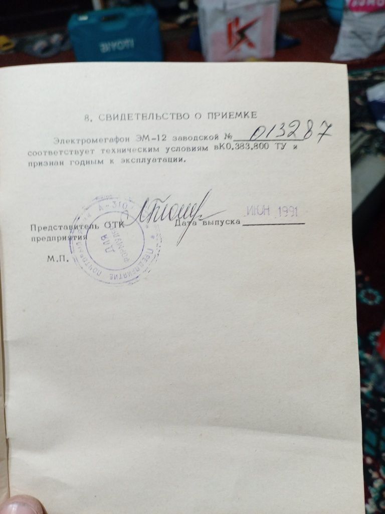 Электромегафон ЭМ-12( СССР) НОВЫЙ
