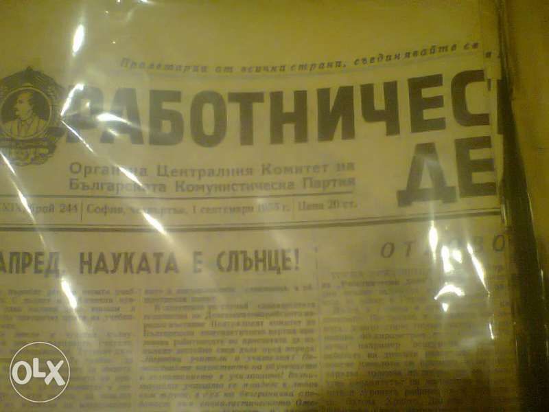 Работническо дело -1955 година