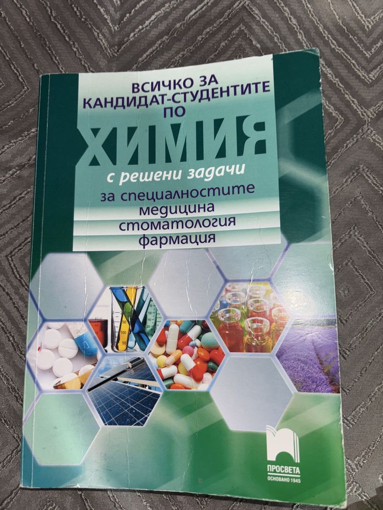Учебници по химия
