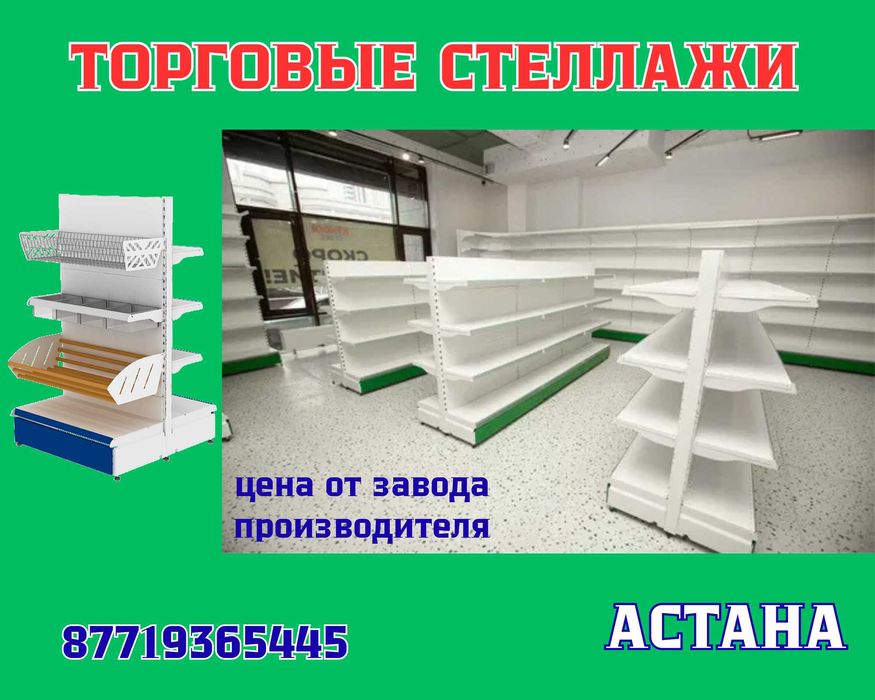 Стеллаж металлический сборный, полка стеллаж, полка металлическая asts