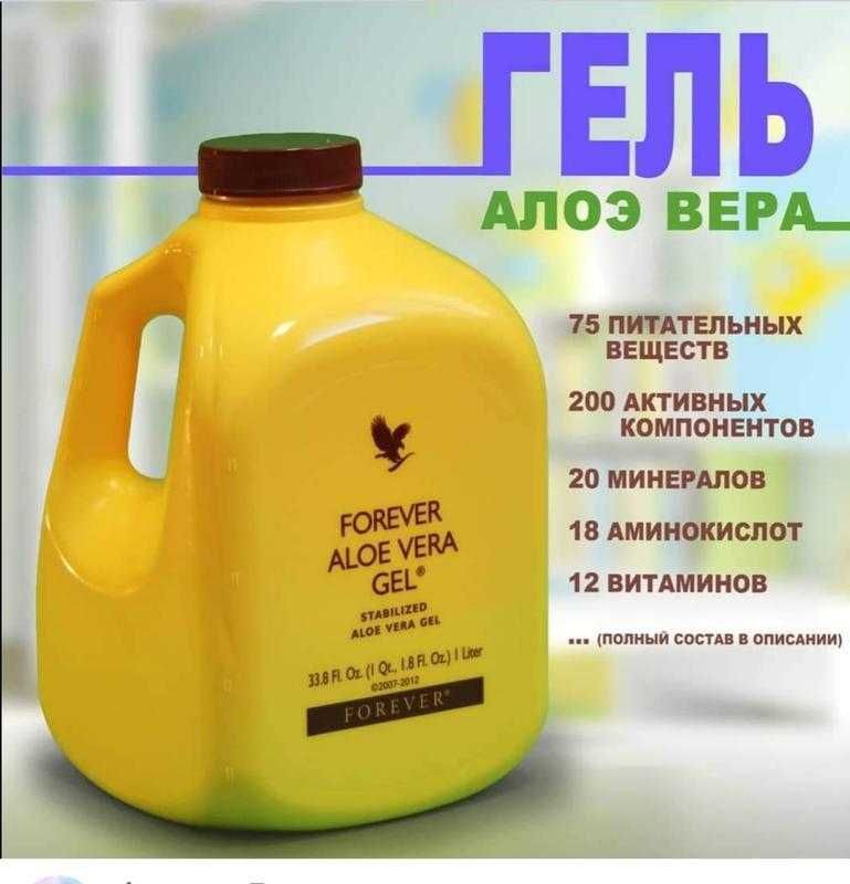 Алоэ Вера Форевер (Доставка бесплатно)