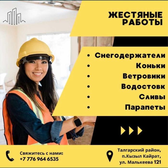 Жестянщик,Жестяные работы,Жестяной Цех Алматы Бостандыксий район