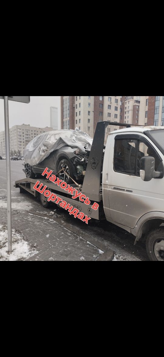Эвакуатор Шортанды