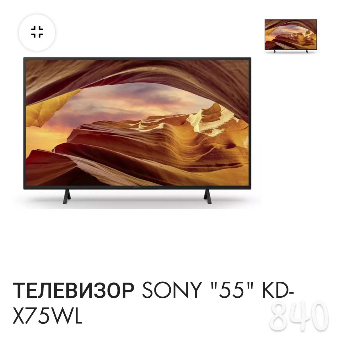 Телевизор SONY "55" KD-X75WL