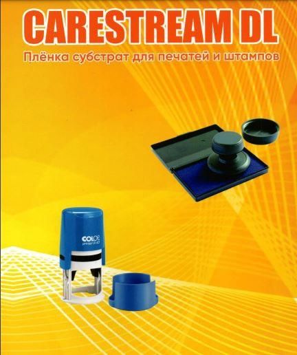 Плёнка для печатей и штампов