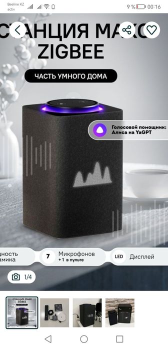 Продам Яндекс станция Макс