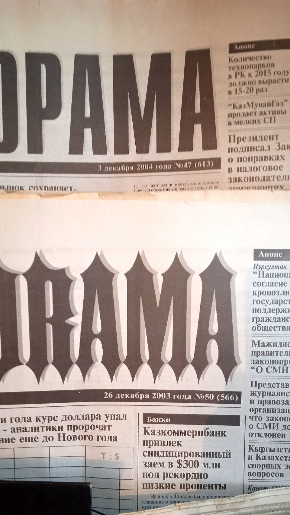 Газеты. 4 подшивки "Панорама" Формат А2