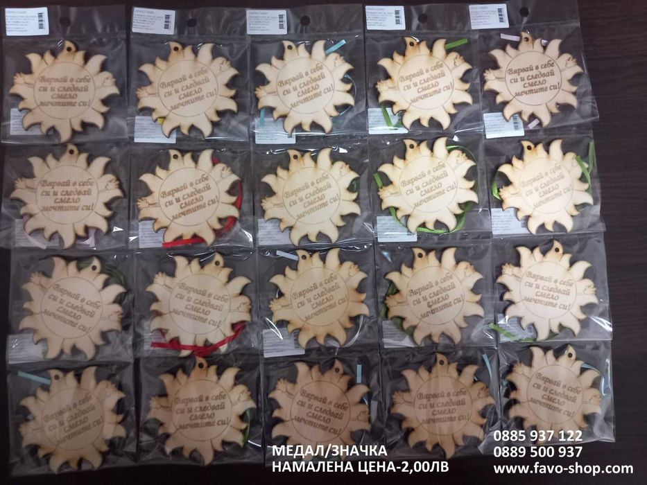 Медали и значки за края на учебната година, подаръци