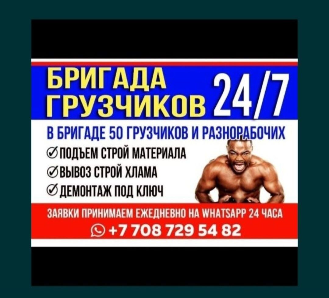 Грузчики Выезд Сразу 24/7