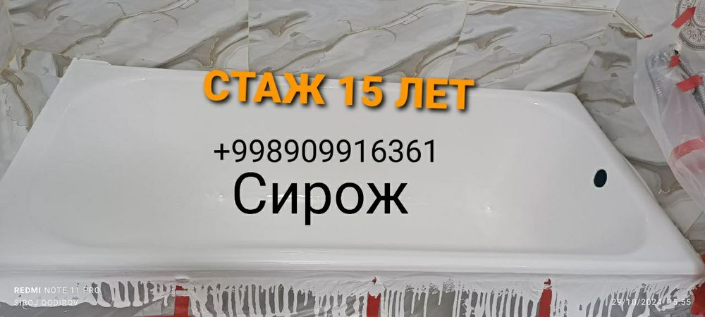 Реставрация ванна. Эмалировка ванна .