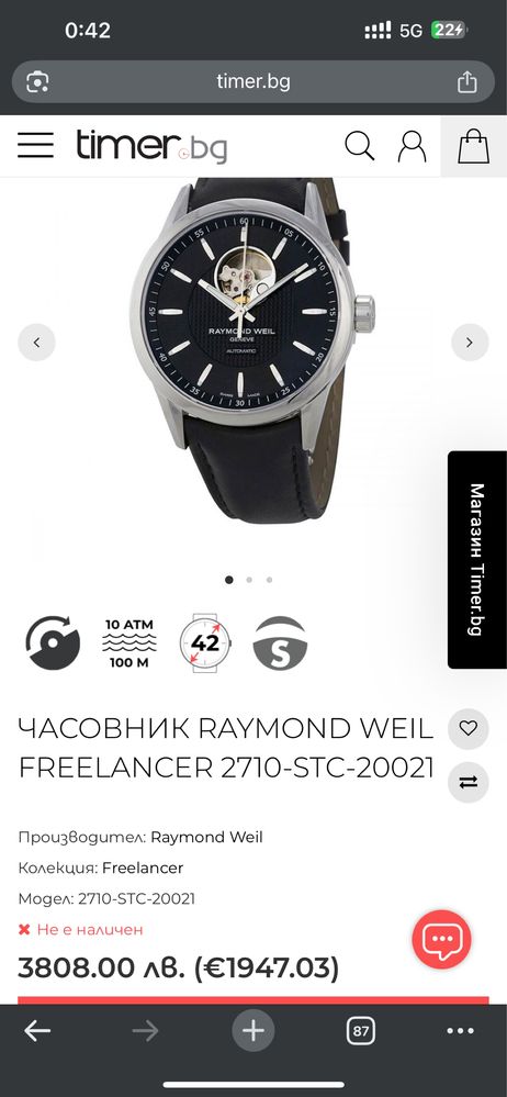 Raymond Weil Freelancer automatic мъжки часовник