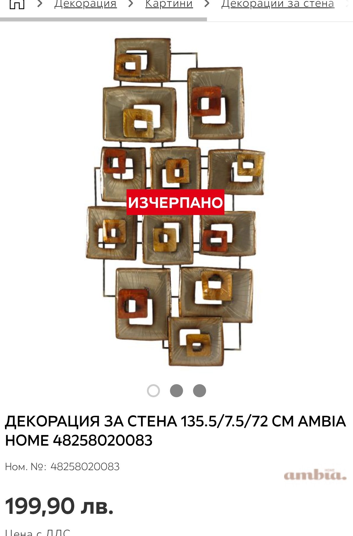 Декорация за стена