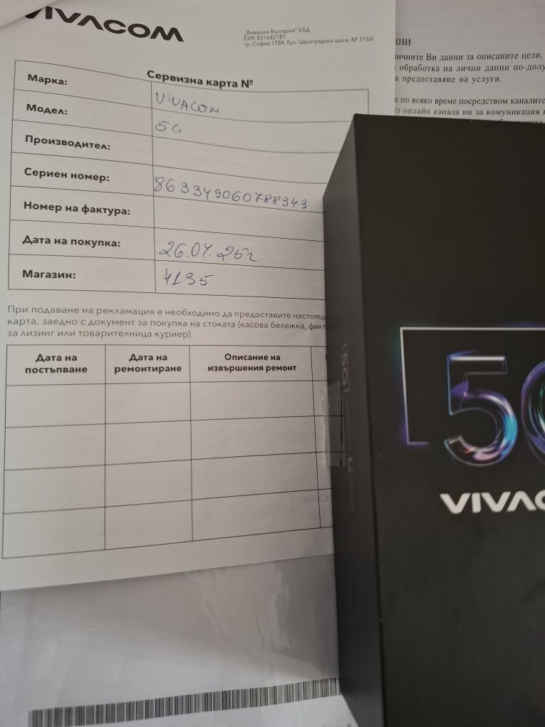 Продавам НОВ Vivacom ZTE 5G UG Fhone U23