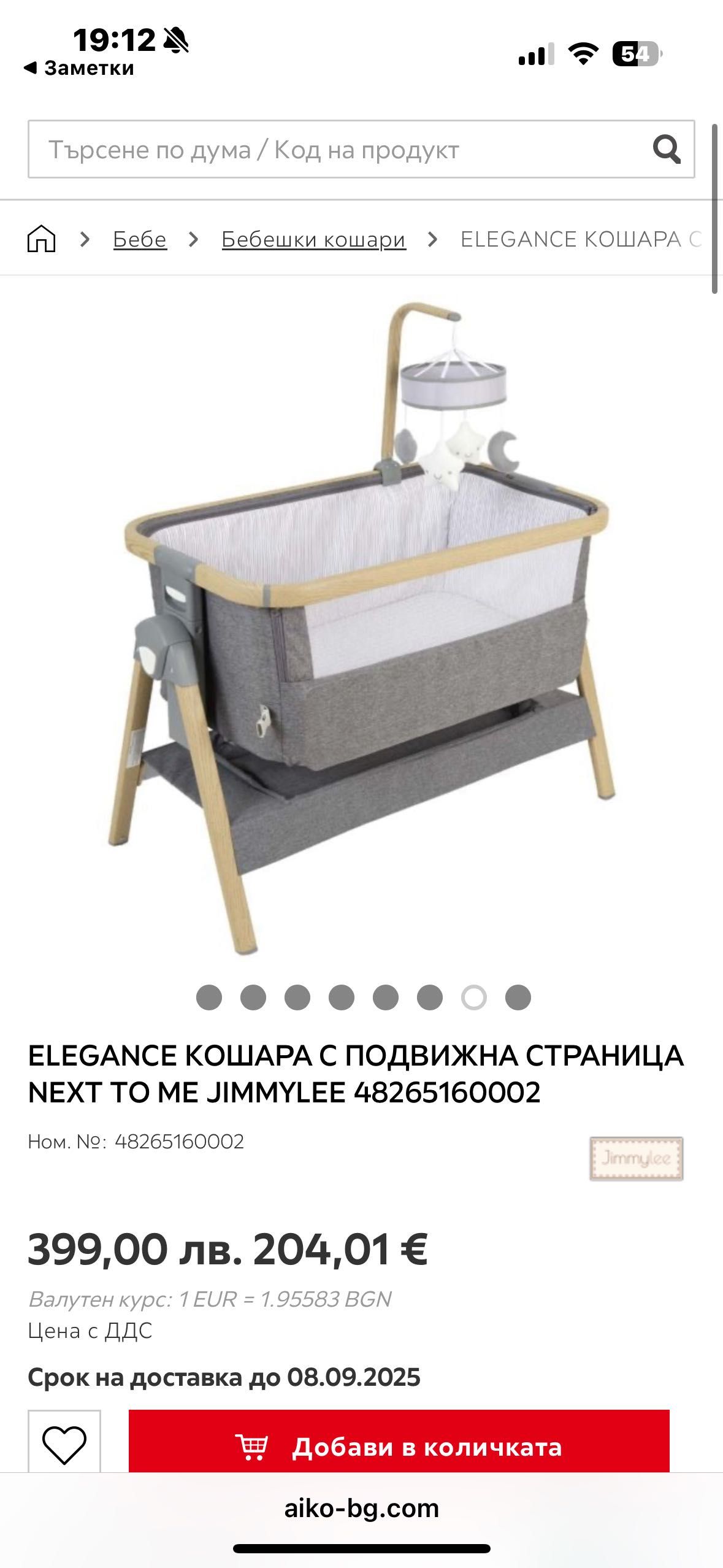Продавам бебешко легло кошара next to me