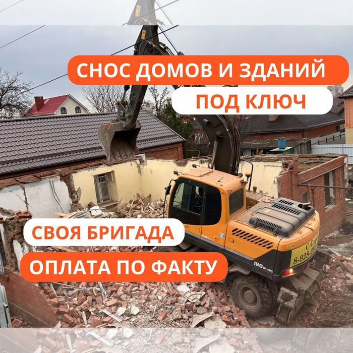 Демонтаж.Демонтажные работы