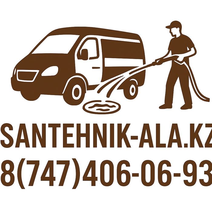 Чистка канализации, чистка бани,чистка трубы,канализация