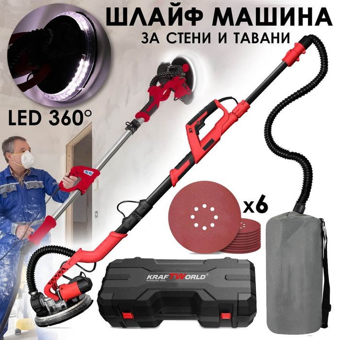 Шлайфмашина за стени и тавани KraftWorld – с кръгла LED глава,телескоп