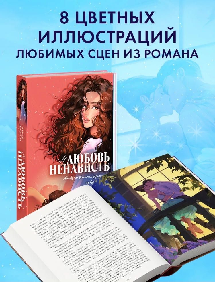книга #ЛюбовьНенависть подарочное издание. Автор: Анна Джейн