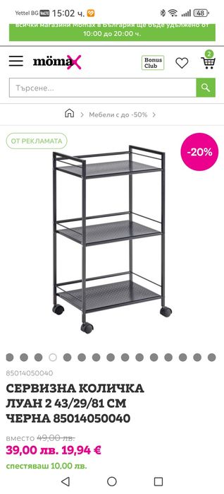 Сервизна количка нова! 39 лв