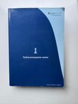 Law Store - Учебник по Публичноправни науки 2020