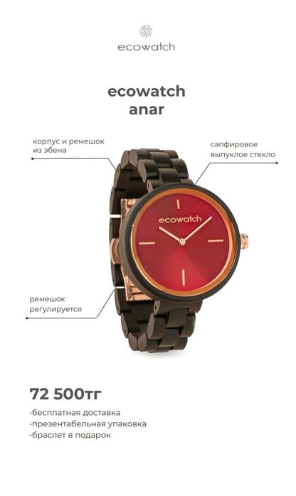 Часы Ecowatch новые