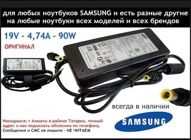 Зарядка, зарядник, блок питания на ноутбук - САМСУНГ -