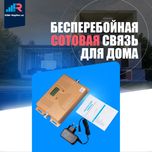 Gsm репитер ретранслятор сотового сигнала 2G 3G 4G усилитель
