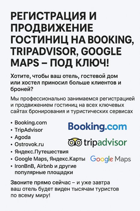 Регистрация и продвижение гостиниц на Booking - под ключ