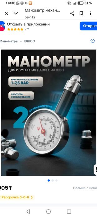 Монометр для измерения давления в шин