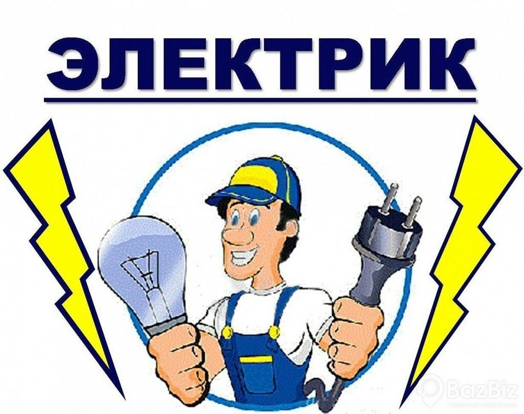 Электрик elektrik