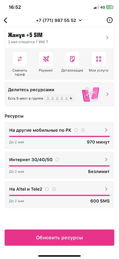 Подключаю на семейный тариф алтел 3k