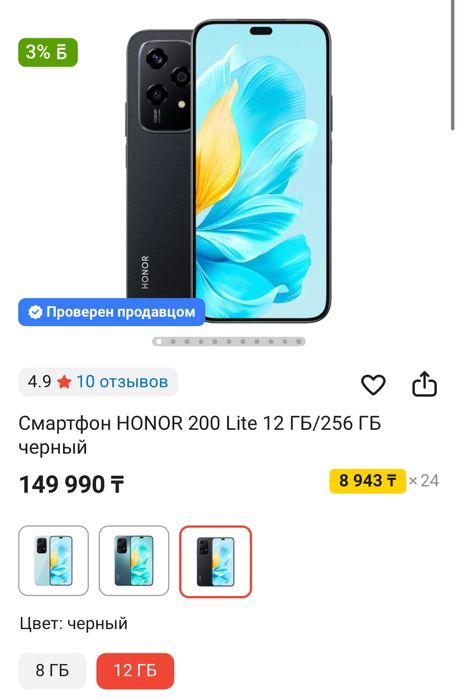 Honor 200 lite 256 gb