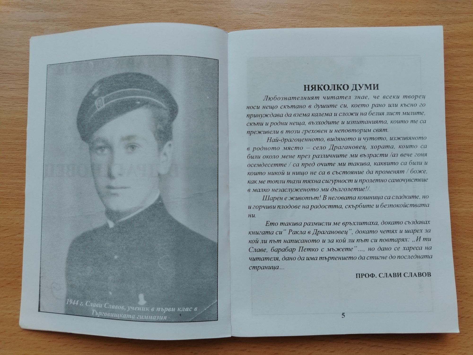 Слави Славов: "Ракла в Драганов е"